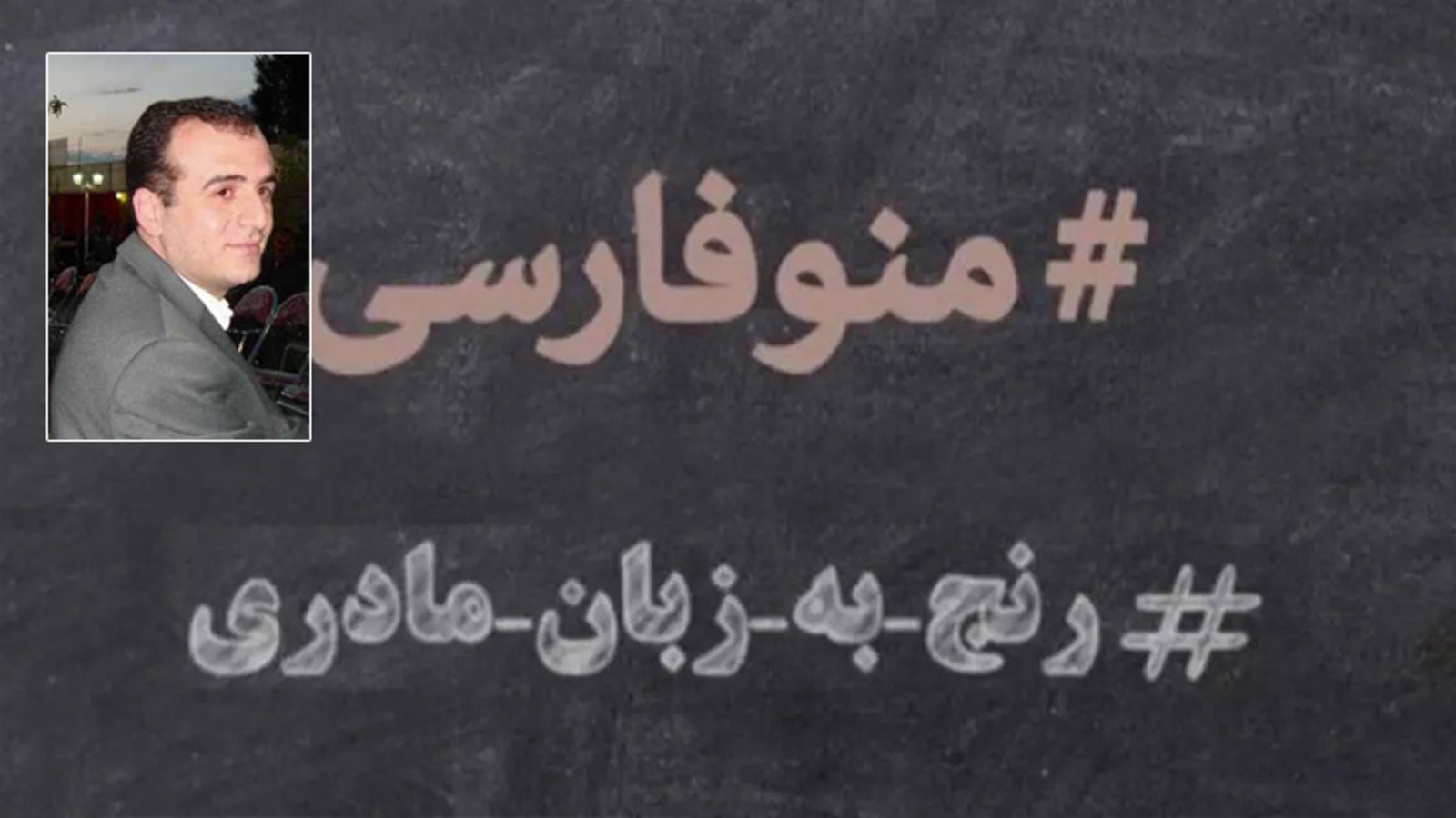 هشتگ منوفارسی و عریانی یک ناسیونالیسم