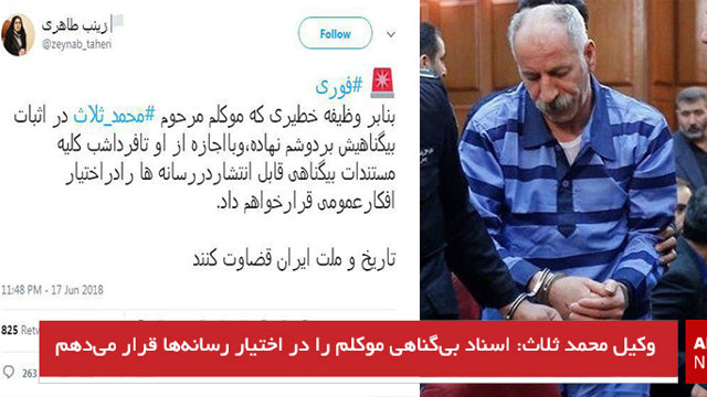 وکیل محمد ثلاث: اسناد بی‌گناهی موکلم را در اختیار رسانه‌ها قرار می‌دهم