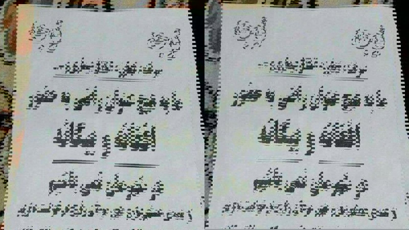 نصب بنرهای نژادپرستانه در شهر زارچ ایران علیه افغانی‌ها و غیر بومی‌ها + تصاویر