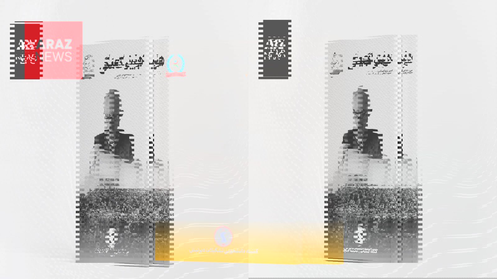 شماره پنجم نشریه «دیرنیش گنجلیگی» ویژه‌نامه ۲۱ آذر منتشر شد