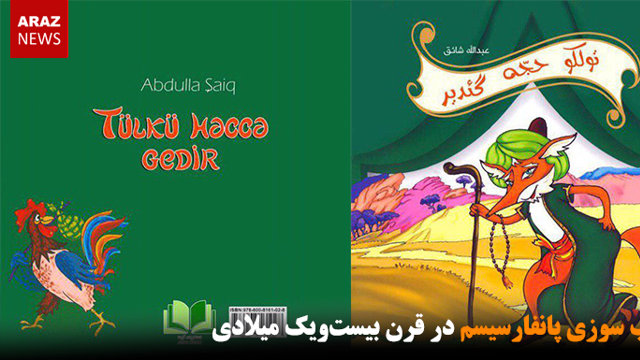 کتاب سوزی پانفارسیسم در قرن بیست‌ویک میلادی