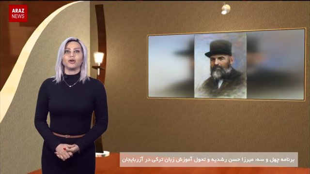 میرزا حسن رشدیه و تحول آموزش زبان تورکی در آزربایجان
