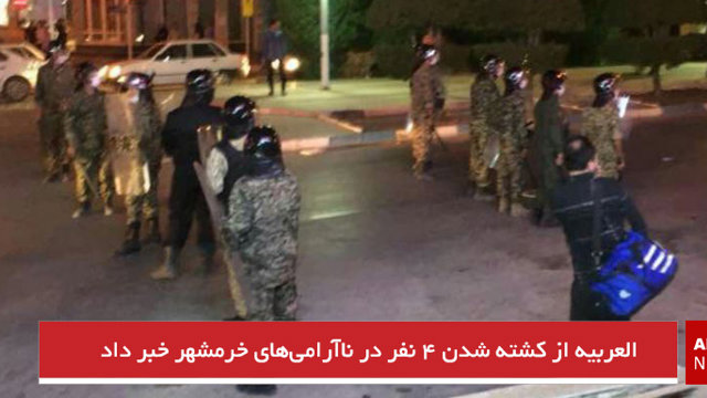 العربیه از کشته شدن ۴ نفر در ناآرامی‌های خرمشهر خبر داد