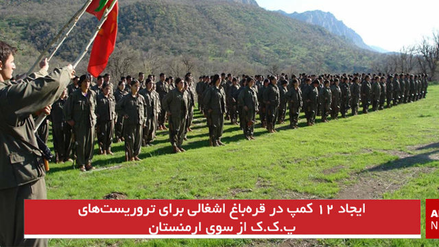 ایجاد ۱۲ کمپ در قره‌باغ اشغالی برای تروریست‌های پ.ک.ک از سوی ارمنستان