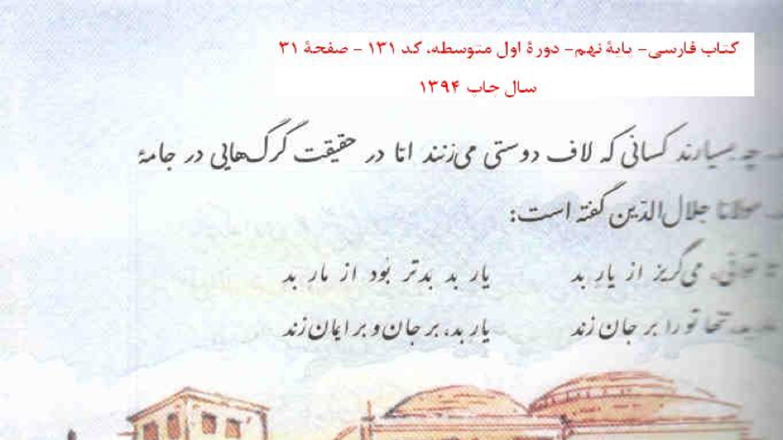 نژادپرستی ایرانی، پانفارسیسم و تورک ستیزی در کتابهای درسی جمهوری اسلامی ایران-قسمت اول
