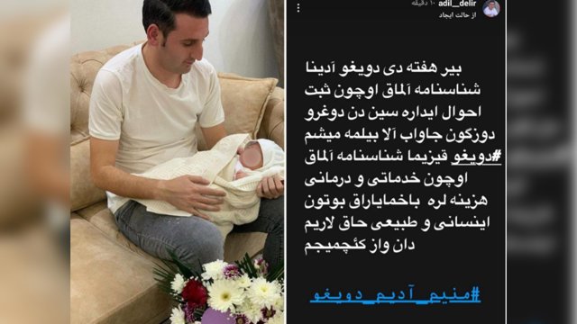 سریال تکراری مخالفت با انتخاب اسامی تورکی برای کودکان