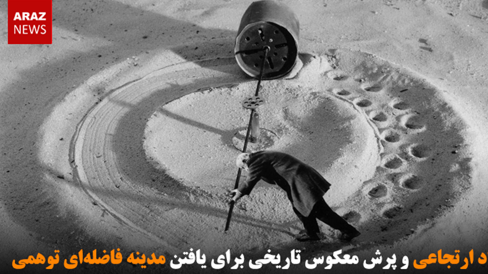 استبداد ارتجاعی و پرش معکوس تاریخی برای یافتن مدینه فاضله ای توهمی