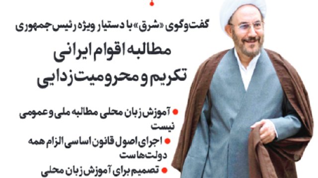 بررسی رویکرد برخی رسانه‌ها در مورد فراکسیون مناطق تورک‌نشین و زبان مادری