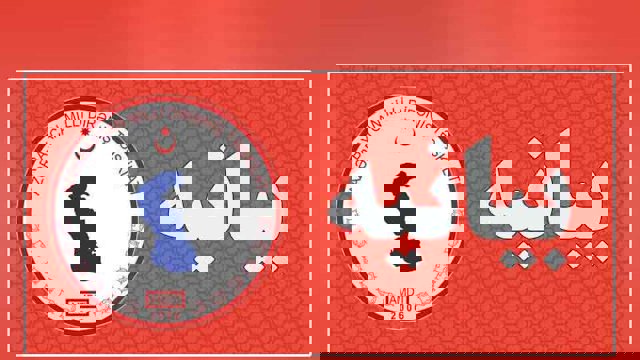 بیانیه شماره سه تشکیلات مقاومت ملی آزربایجان در خصوص دور دوم انتخابات مجلس شورای اسلامی ایران