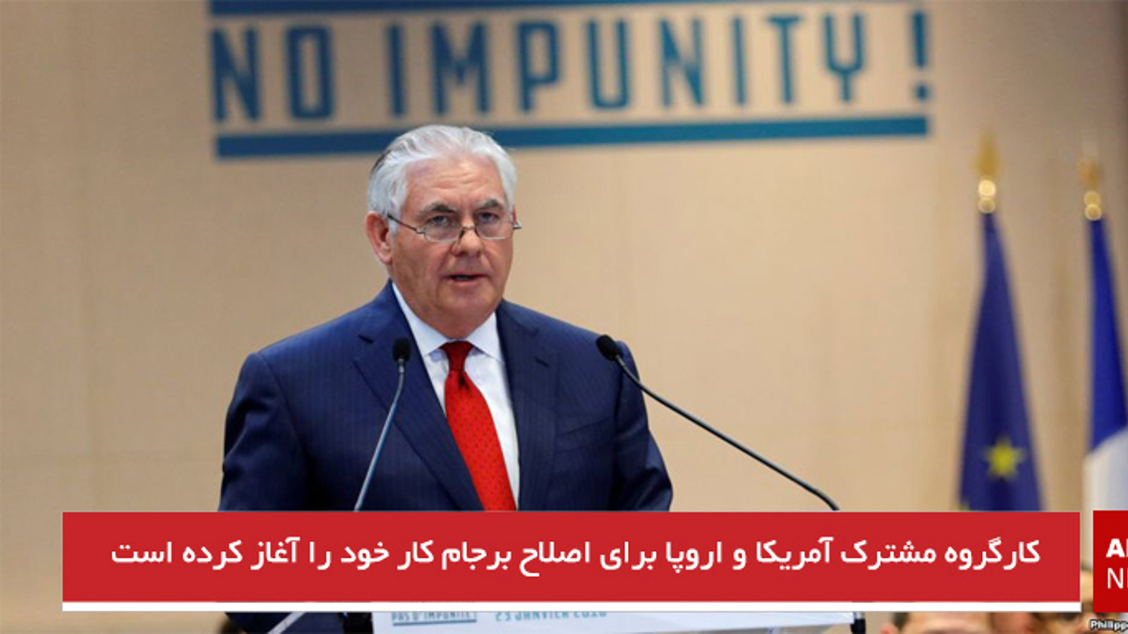 کارگروه مشترک آمریکا و اروپا برای اصلاح برجام کار خود را آغاز کرده است