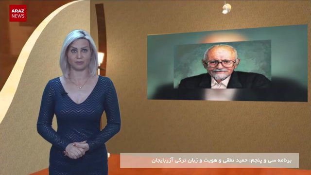 حمید نطقی و هویت و زبان ترکی آزربایجان