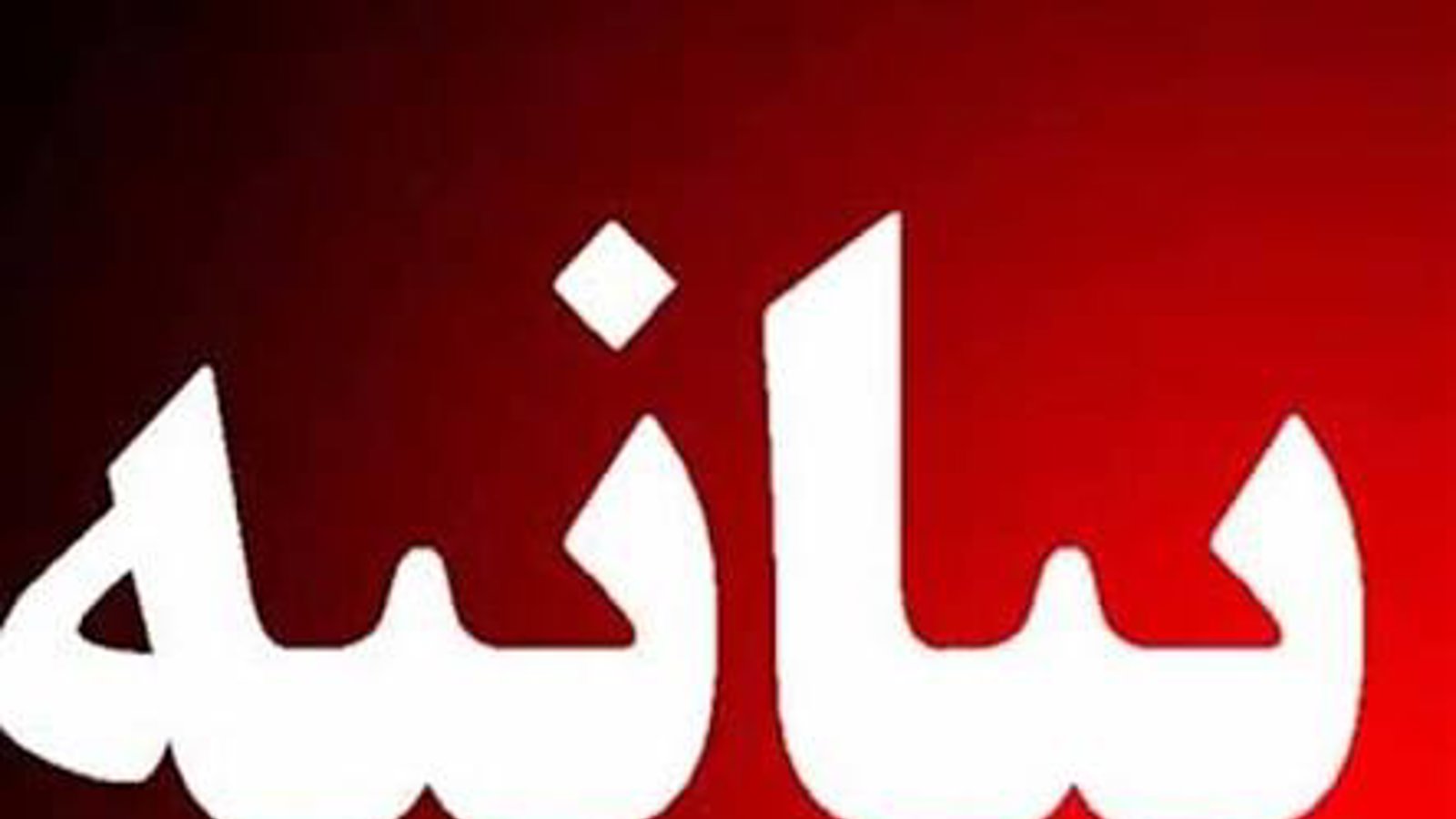 بیانیه شماره دو فعالین حرکت ملی آزربایجان (اورمو) در خصوص مهندسی دوباره نتایج آرا