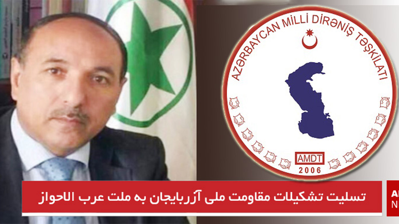 تسلیت تشکیلات مقاومت ملی آزربایجان به ملت عرب الاحواز