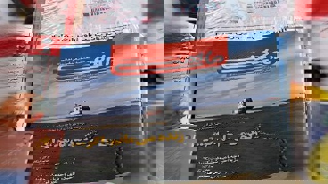 انتشار شماره دوم نشریه ماهنی