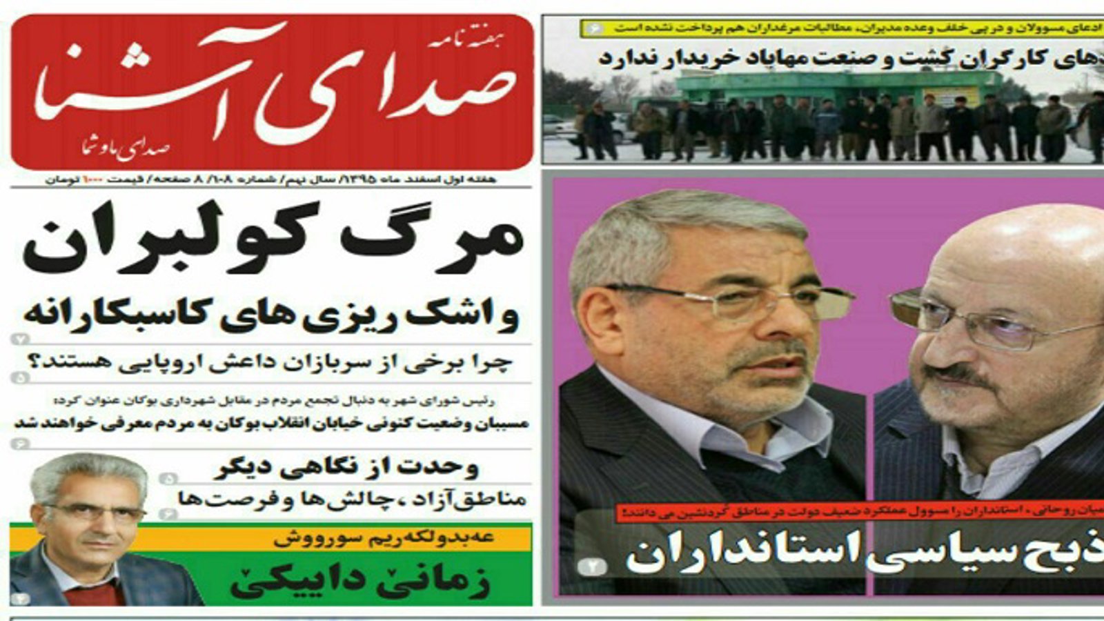 معرفی اورمیه به عنوان شهری کردنشین توسط نشریه صدای آشنا