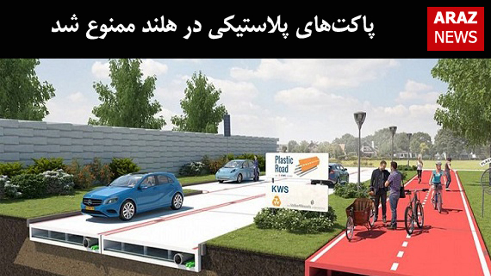 پاکت‌های پلاستیکی در هلند ممنوع شد