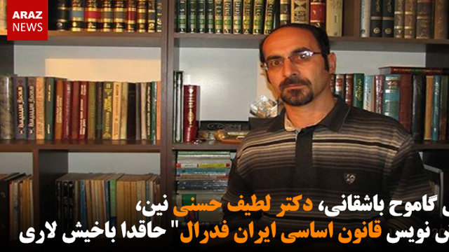 یئنی گاموح باشقانی، دکتر لطیف حسنی نین، 