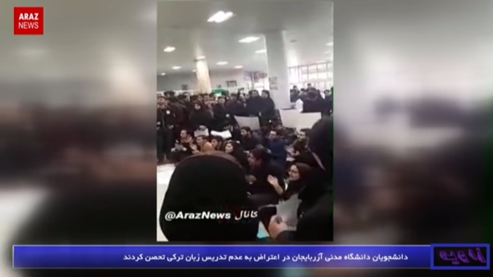 برنامه خبری تحلیلی زاویه - سه شنبه ۲۴ بهمن