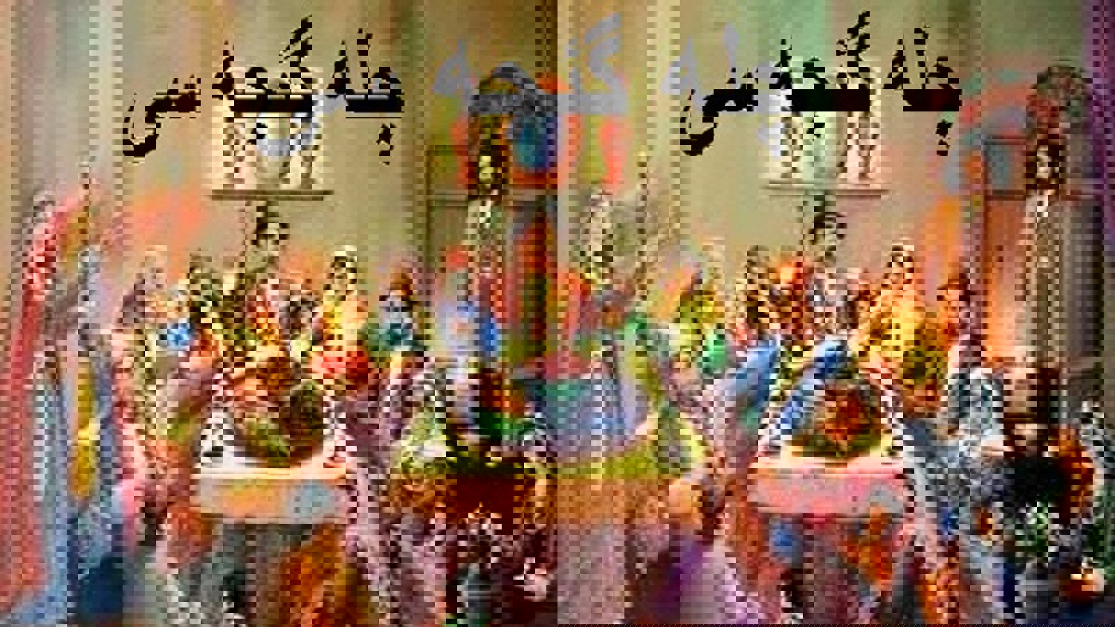 نمایشگاه ''چیلله گئجسی'' در اورمیه با هدف آشنایی با فرهنگ اصیل مردم آزربایجان برگزار میشود