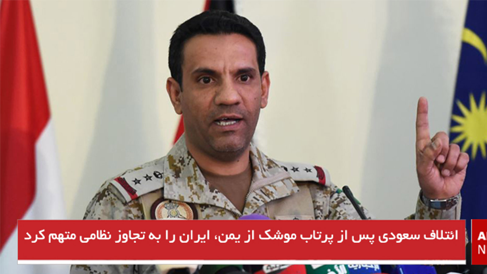 ائتلاف سعودی پس از پرتاب موشک از یمن، ایران را به تجاوز نظامی متهم کرد