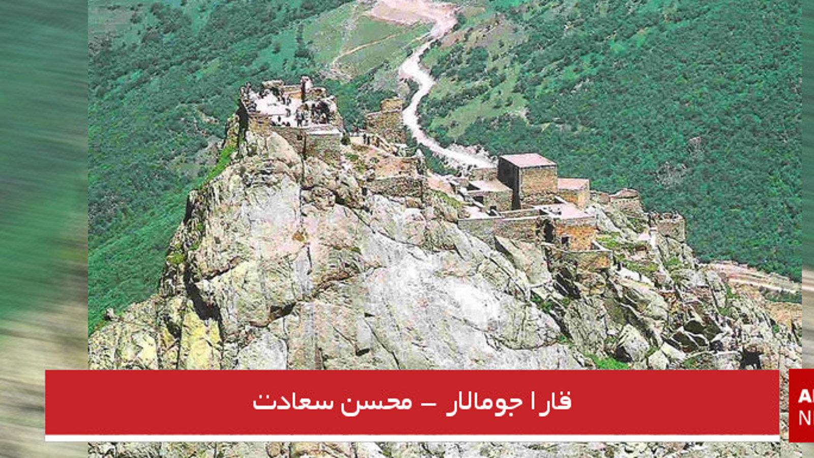 قارا جومالار