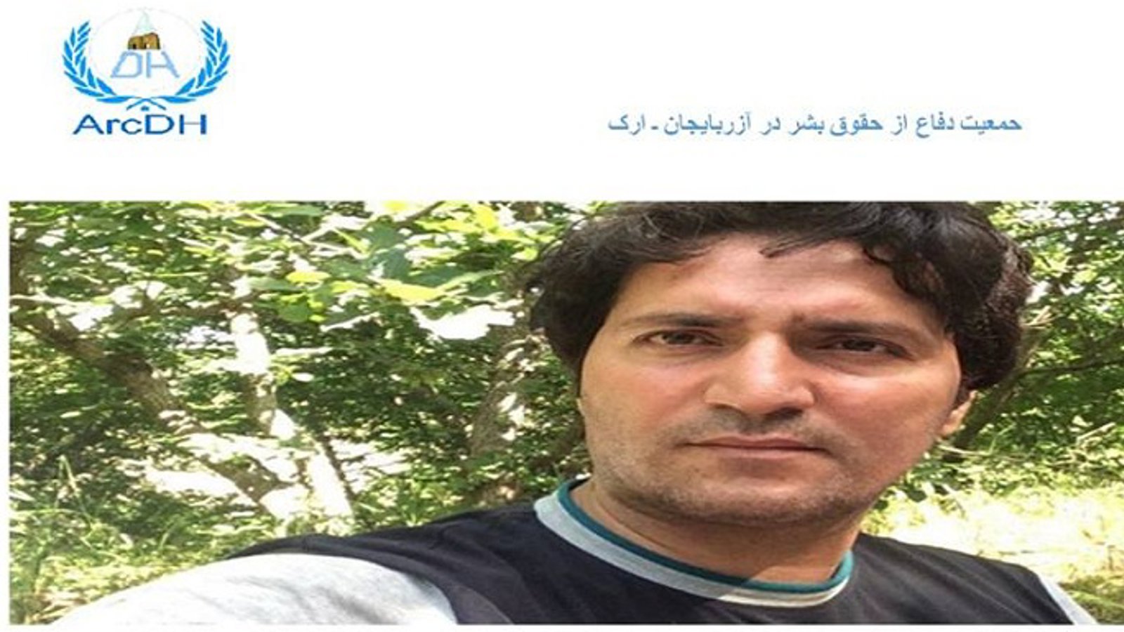 بیانیه جمعیت حقوق بشر آزربایجانی ارک در خصوص قتل صیاد نژادعلی توسط ماموران دولتی