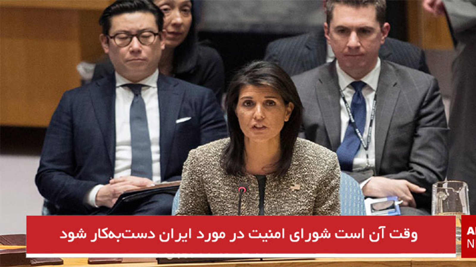 وقت آن است شورای امنیت در مورد ایران دست‌به‌کار شود