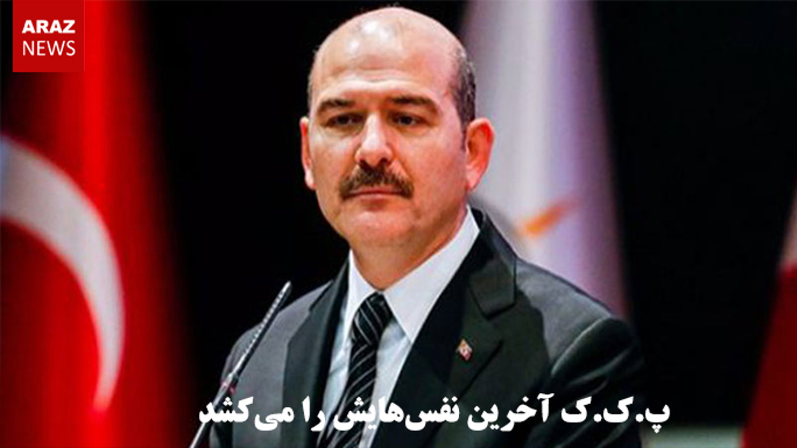 پ.ک.ک آخرین نفس‌هایش را می‌کشد