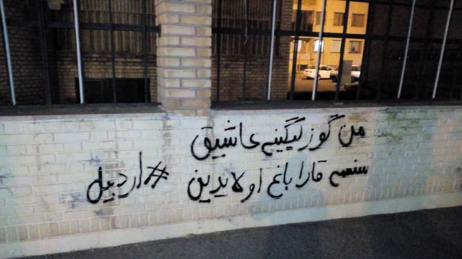 دیوار نویسی ها در سطح شهر اردبیل در اعتراض به بازداشت فعالین حامی قاراباغ