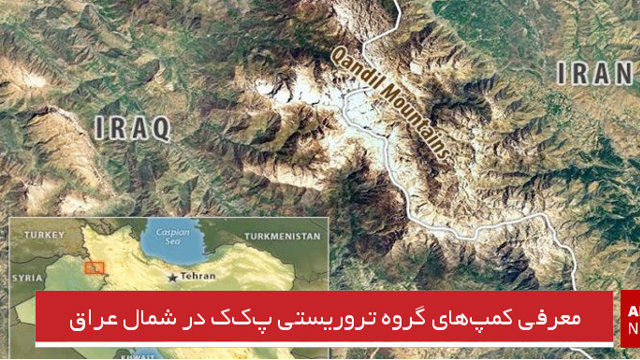 معرفی کمپ‌های گروه تروریستی پ‌ک‌ک در شمال عراق