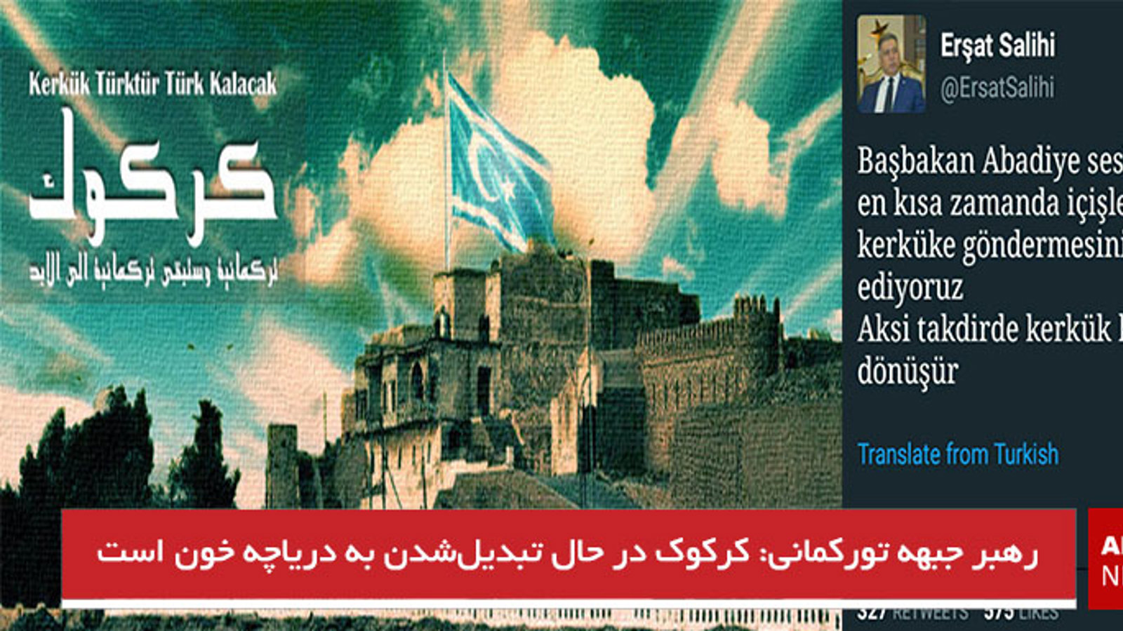 رهبر جبهه تورکمانی: کرکوک در حال تبدیل‌شدن به دریاچه خون است