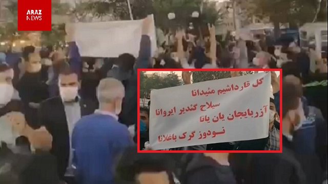 تجمعات مسالمت آمیز مردمی در شهرهای آزربایجان جنوبی / ماموران با خشونت به ضرب و شتم حاضرین پرداختند