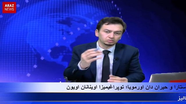 آنالیز پروقرامی؛ آستارا و حئیران‌دان اورمویا؛ توپراغیمیزا اوینانان اویون