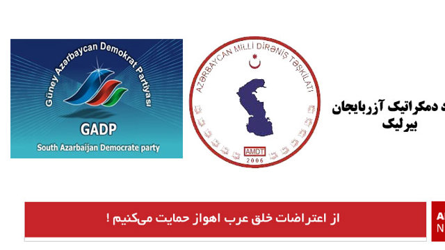 از اعتراضات خلق عرب اهواز حمایت می‌کنیم !