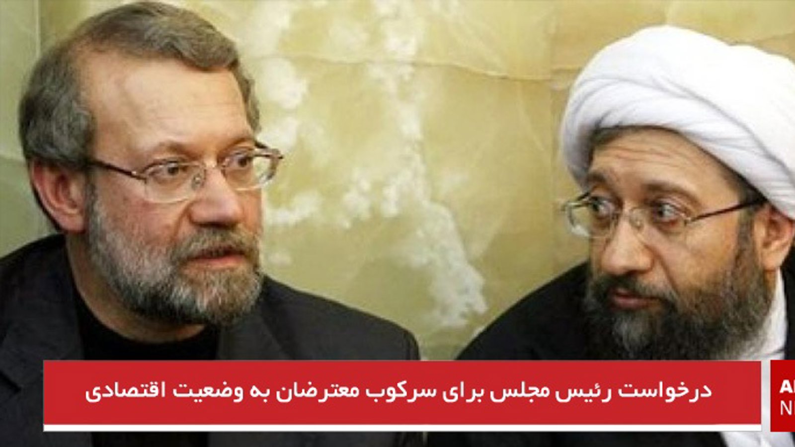 درخواست رئیس مجلس برای سرکوب معترضان به وضعیت اقتصادی