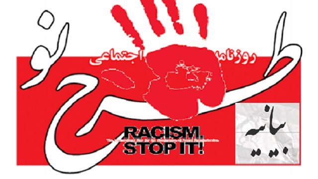 بیانیه تشکیلات مقاومت ملی آزربایجان در خصوص اهانت نشریه فاشیستی طرح نو به ملت ترک