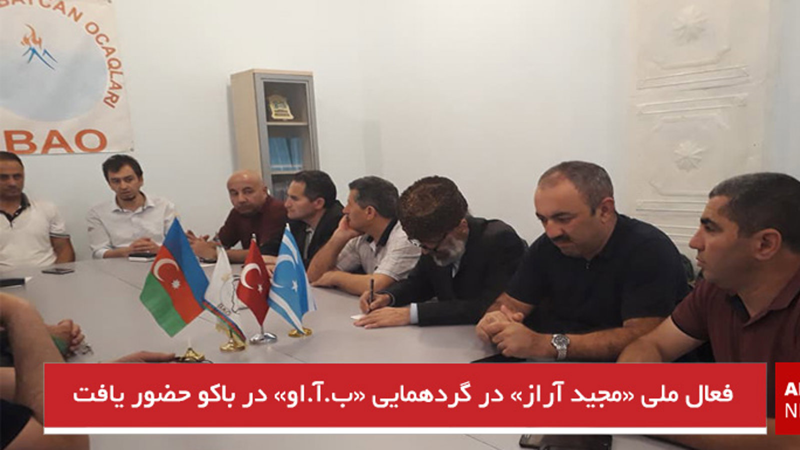 فعال ملی مجید آراز در گردهمایی «ب.آ.او» در باکو حضور یافت