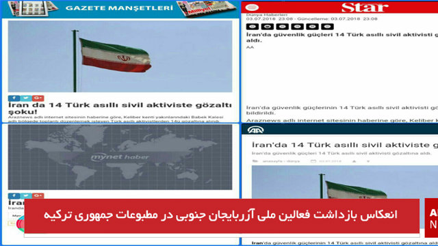 انعکاس بازداشت فعالین ملی آزربایجان جنوبی در مطبوعات جمهوری ترکیه