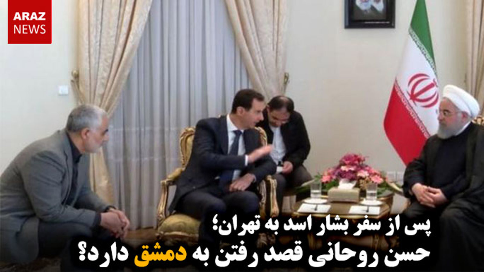 حسن روحانی قصد رفتن به دمشق دارد؟