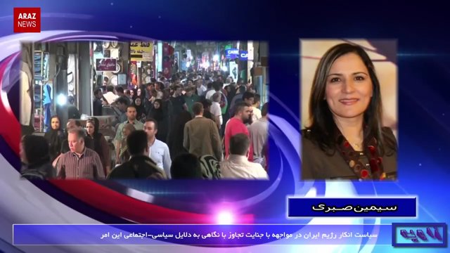 بولتن خبری تحلیلی زاویه - واکنش رژیم ایران به اخبار تجاوز