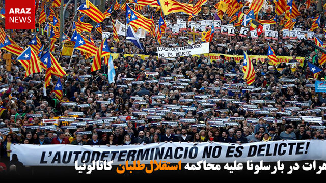تظاهرات در بارسلونا علیه محاکمه استقلال‌طلبان کاتالونیا