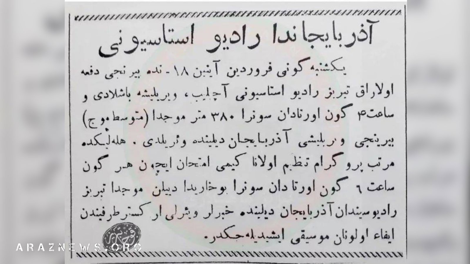 سند افتتاح رادیو‌ تبریز در سال ۱۳۲۵ و در دوران حکومت ملی آزربایجان