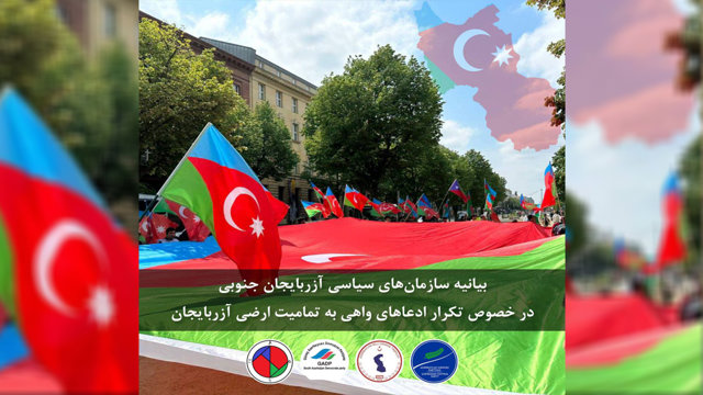 بیانیه سازمان های سیاسی آزربایجان در خصوص تکرار ادعاهای واهی به تمامیت ارضی آزربایجان