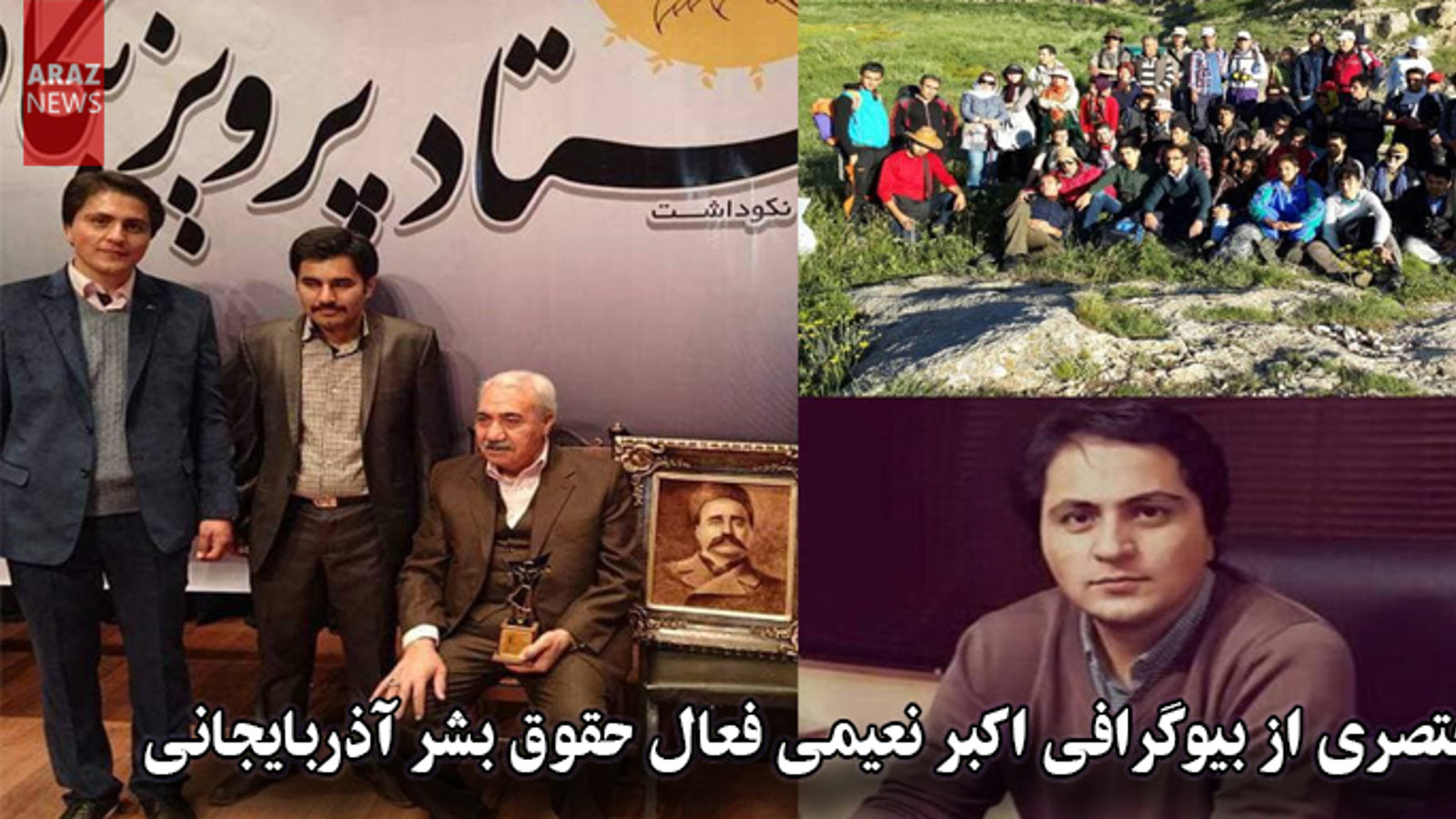 مختصری از بیوگرافی اکبر نعیمی فعال حقوق بشر آذربایجانی