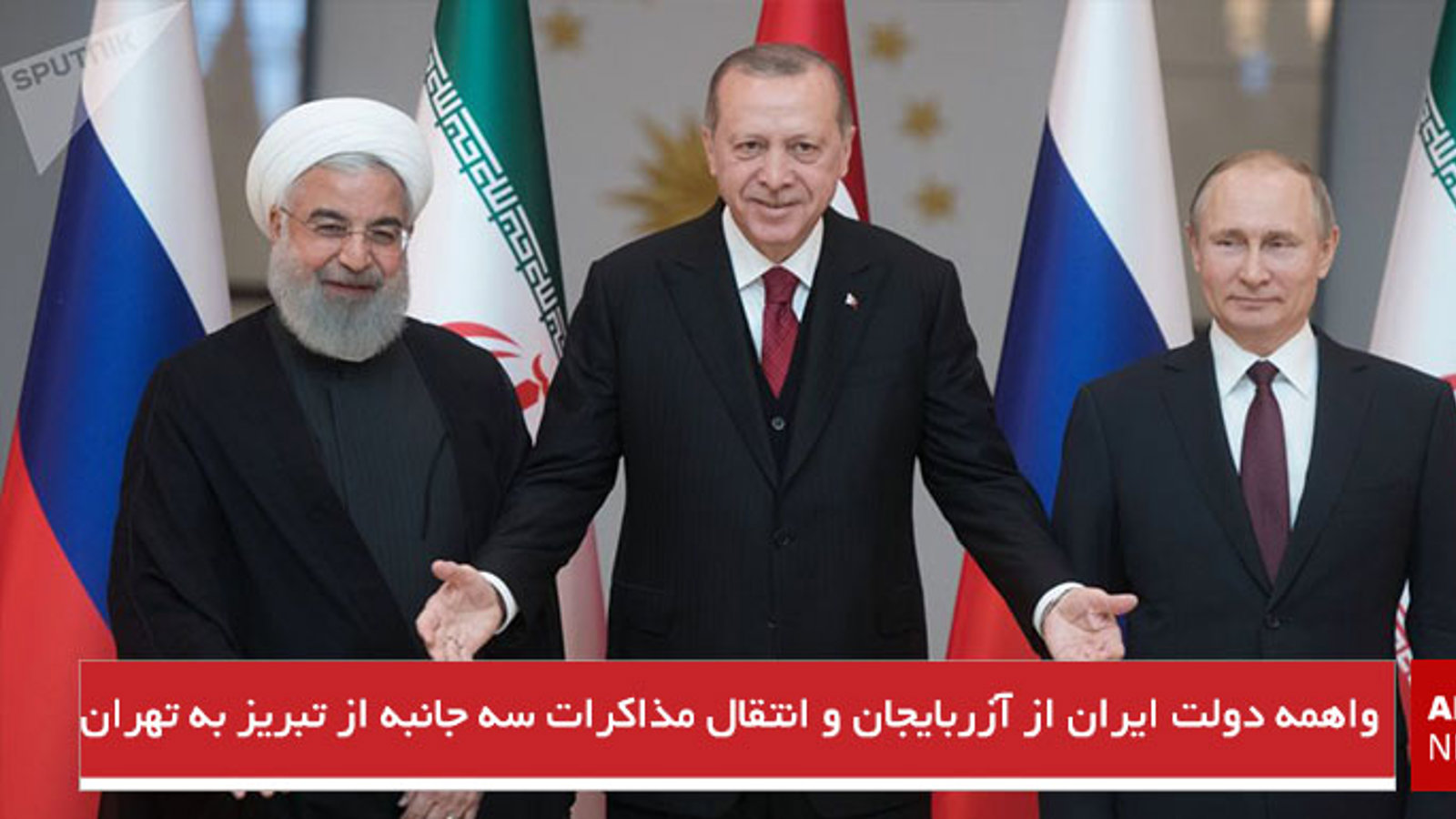 واهمه دولت ایران از آزربایجان و انتقال مذاکرات سه جانبه از تبریز به تهران