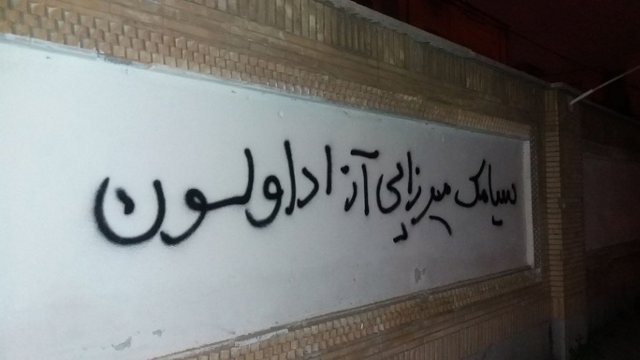 دیوار نویسی گسترده در اردبیل در حمایت از فعال ملی سیامک میرزایی