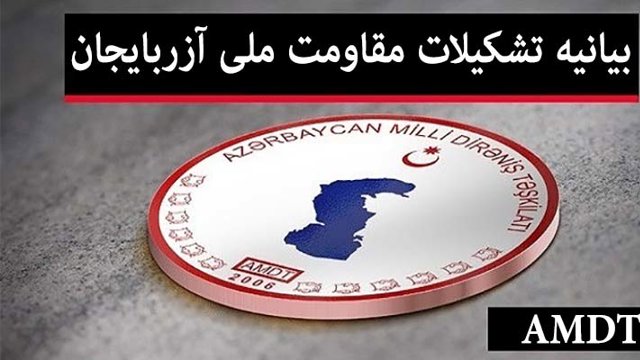 پیام تبریک و قدردانی تشکیلات مقاومت ملی آزربایجان به مناسبت مقاومت شجاعانه در مقابل استبداد نژادی