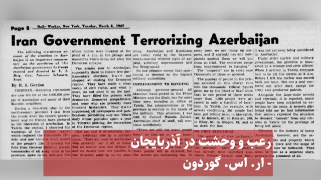 رعب و وحشت در آذربایجان