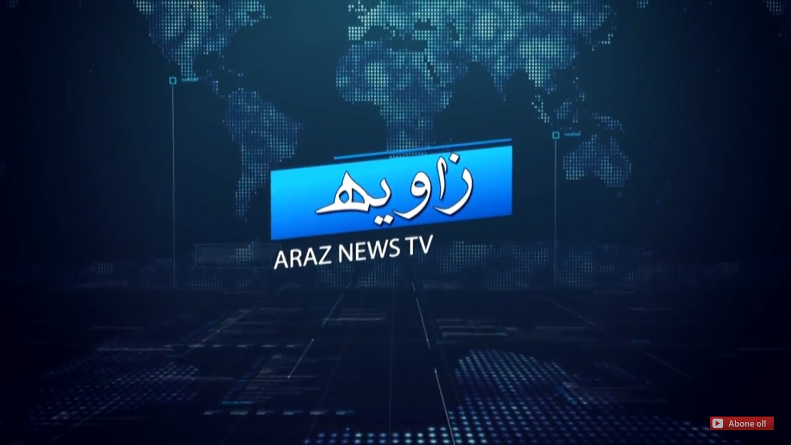 خبر و تحلیل فارسی ( زاویه ) - ۲۳ آبان