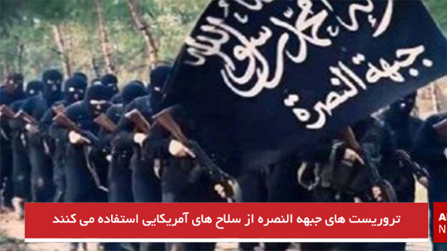 تروریست‌های جبهه النصره از سلاح‌های آمریکایی استفاده می‌کنند